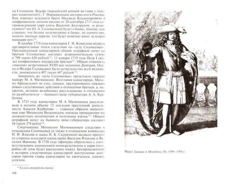 Следователи Петра Великого