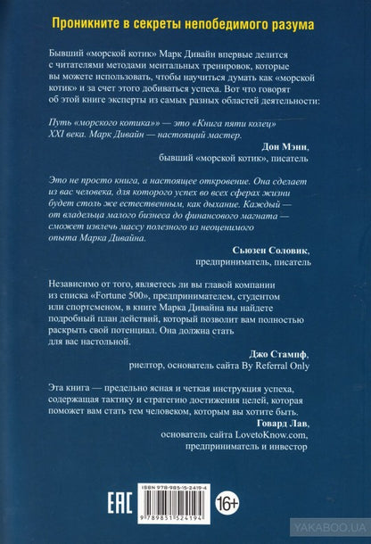 Школа лидерства от "морских котиков"