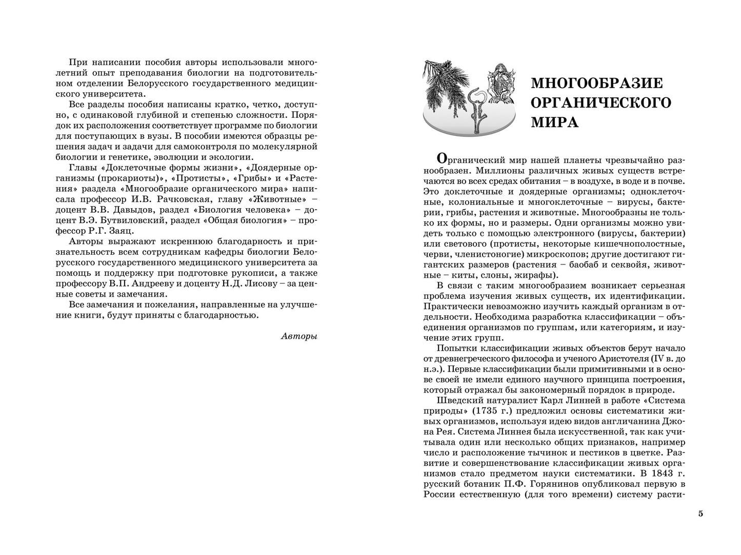 Биология для поступающ. в вузы дп