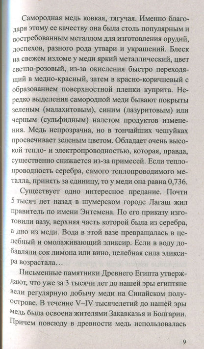 Медь. Мифы и реальность