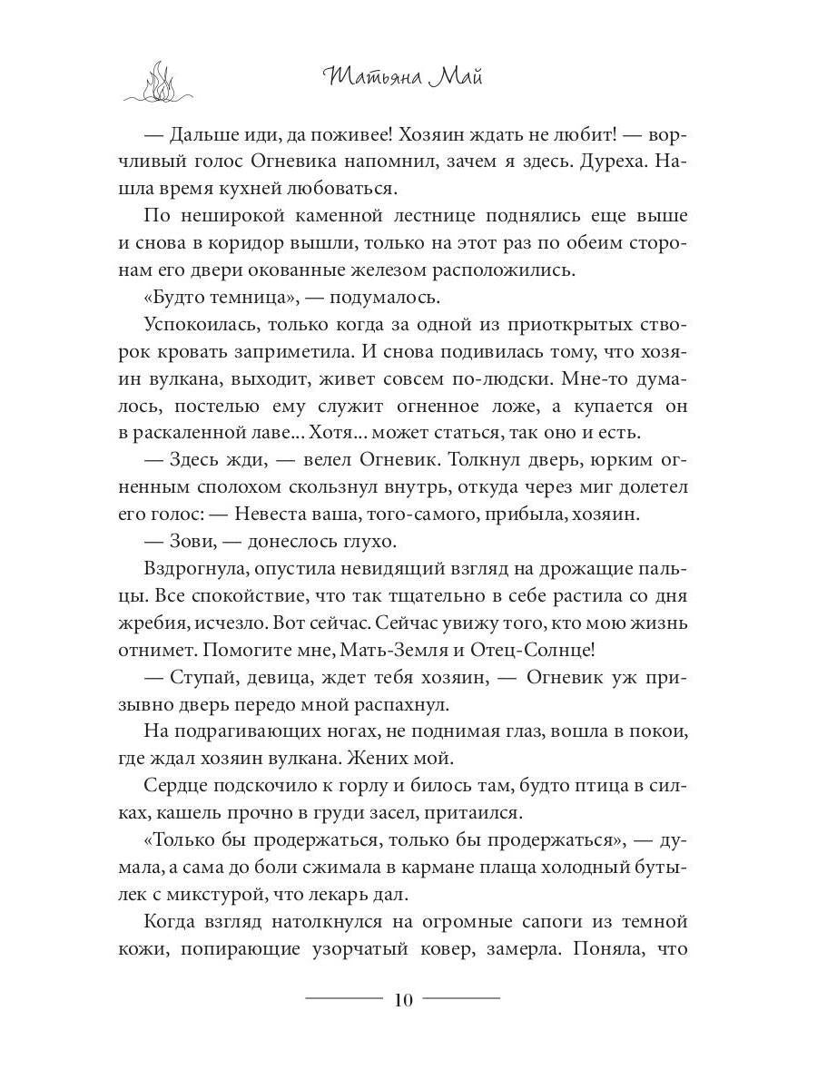 Разожги мой огонь