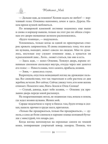 Разожги мой огонь