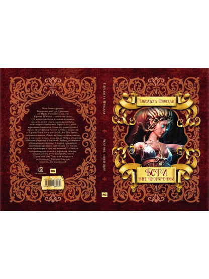 Боги вне подозрений