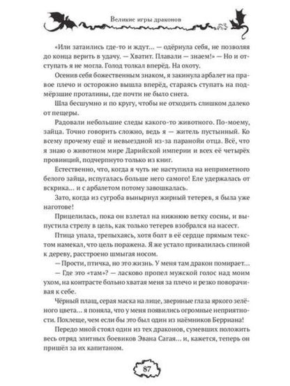 Великие игры драконов