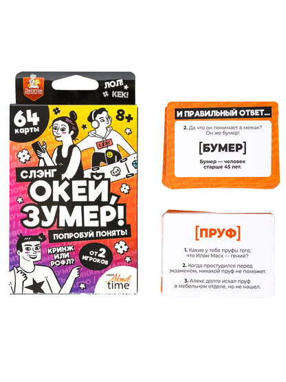 Игра настольная Сленг "Окей Зумер" Попробуй понять Актив time