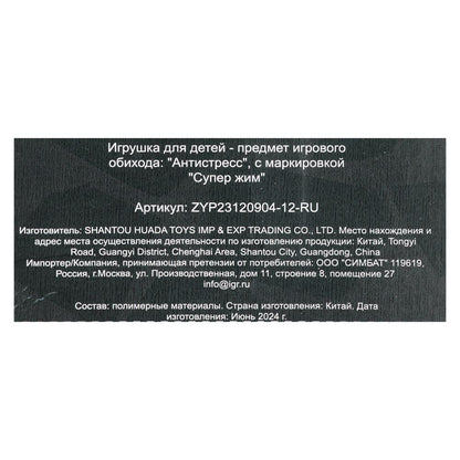 Игрушка жмяка инопланетянин, цвета в асс., блистер Супер Жим в кор.4*12шт
