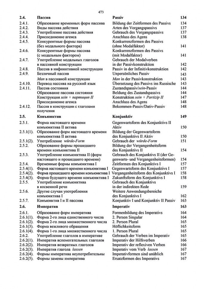 Грамматика немецкого языка. 7-е изд., испр. перераб. и доп. Тагиль И.П.