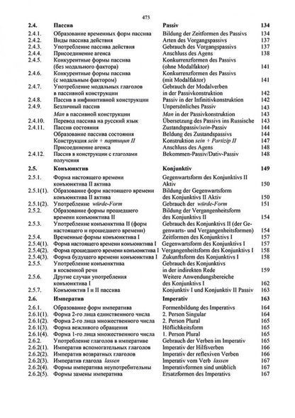 Грамматика немецкого языка. 7-е изд., испр. перераб. и доп. Тагиль И.П.