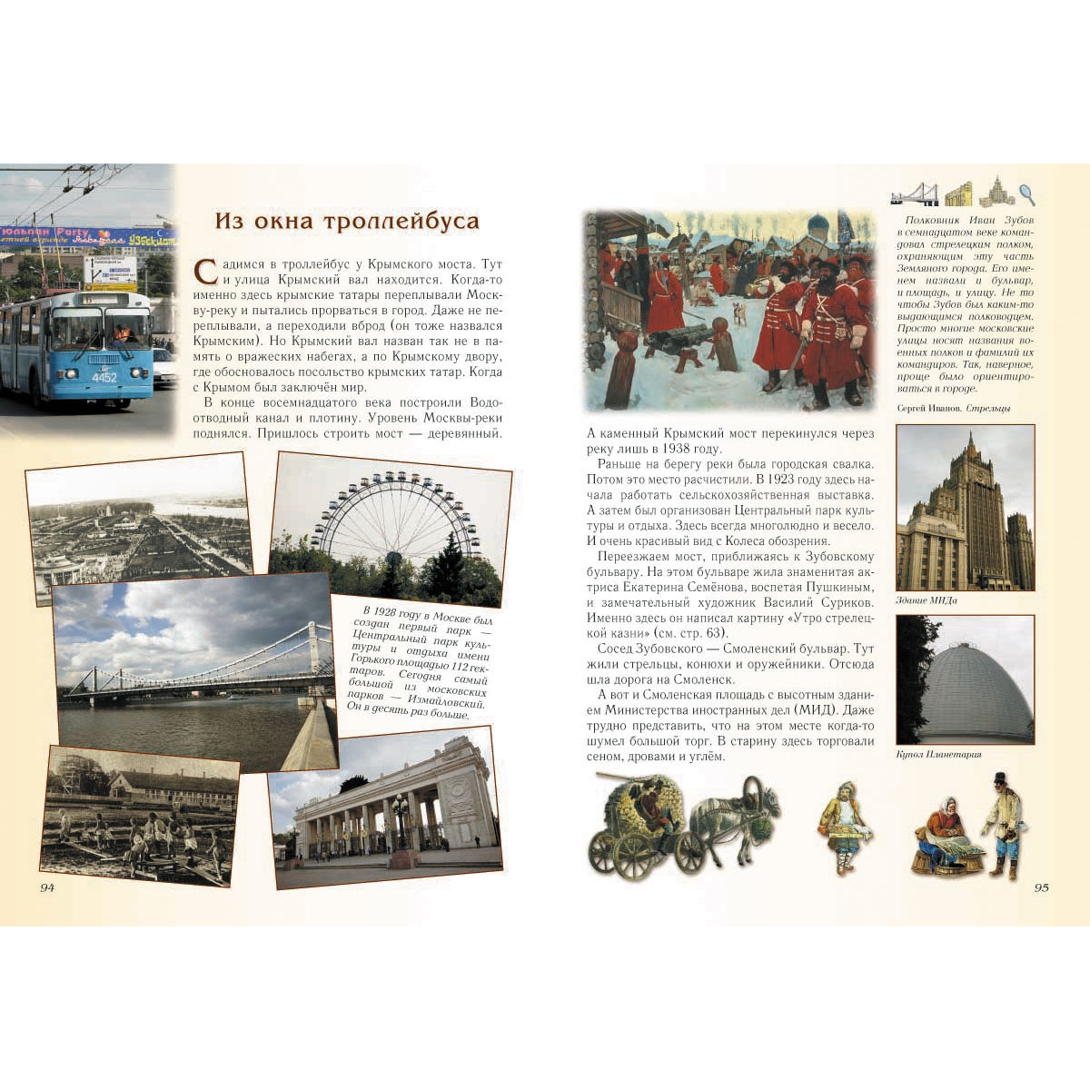 Прогулки по Москве