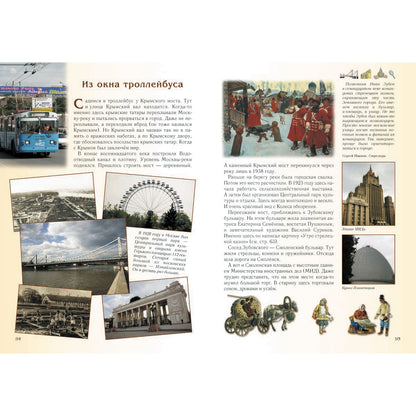 Прогулки по Москве