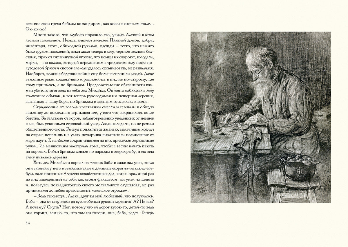 Полевой. Повесть о настоящем человеке