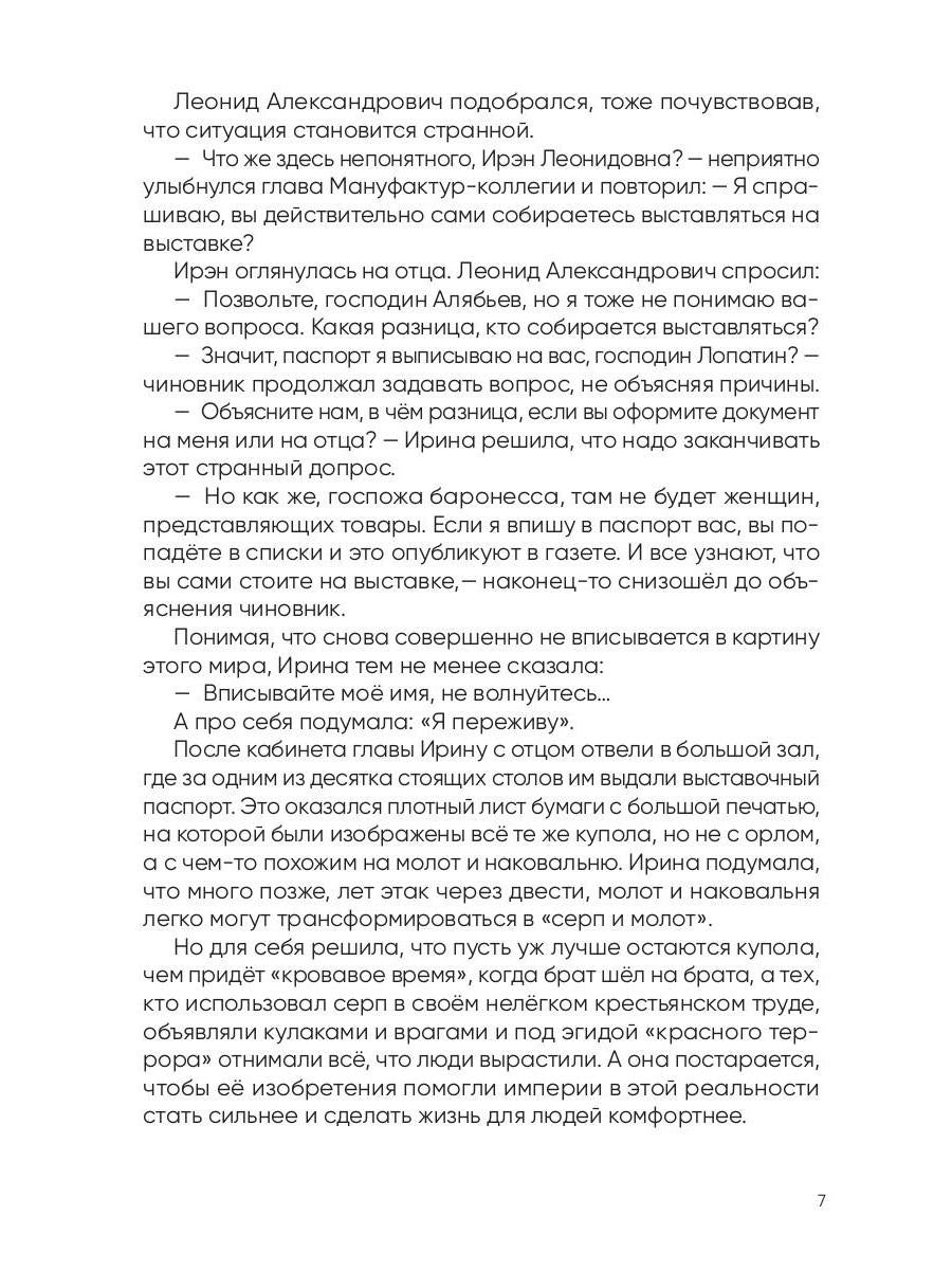 История Ирэн. Кн. 3: Принятие