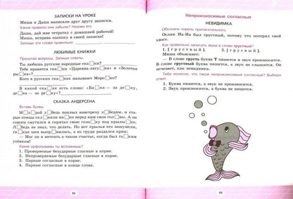 Умный третьеклассник:тестовый тренажер по рус.яз.