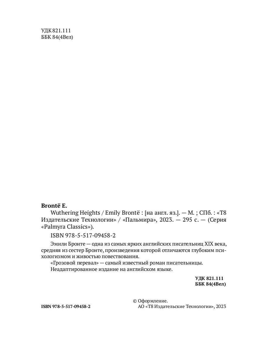 Wuthering Heights: на англ.яз