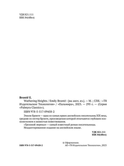 Wuthering Heights: на англ.яз