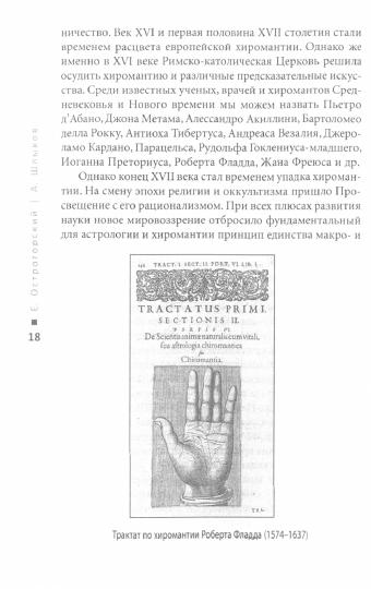Психология руки. Полный обзор теории и практики хиромантии (6024)