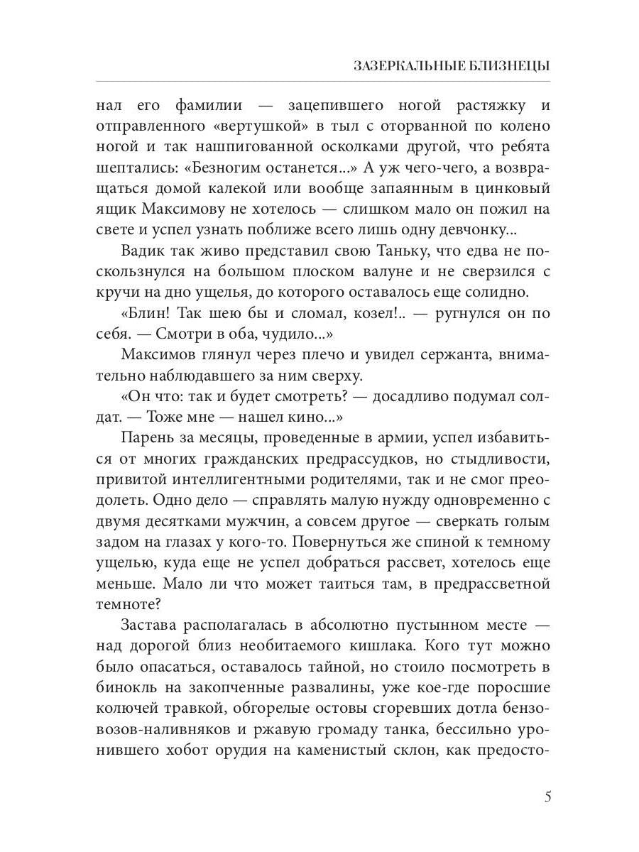 Имперский рубеж - 2: Кровь и честь