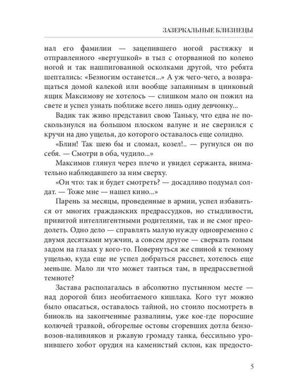 Имперский рубеж - 2: Кровь и честь