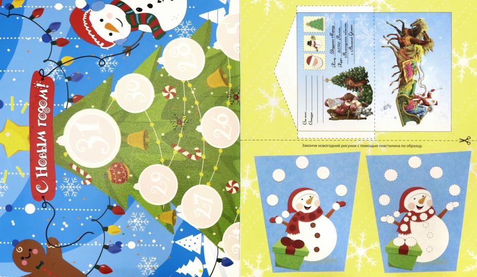 НГ АДВЕНТ-КАЛЕНДАРЬ глянц.ламин, тиснение обл, глиттер - оборот. 277х332