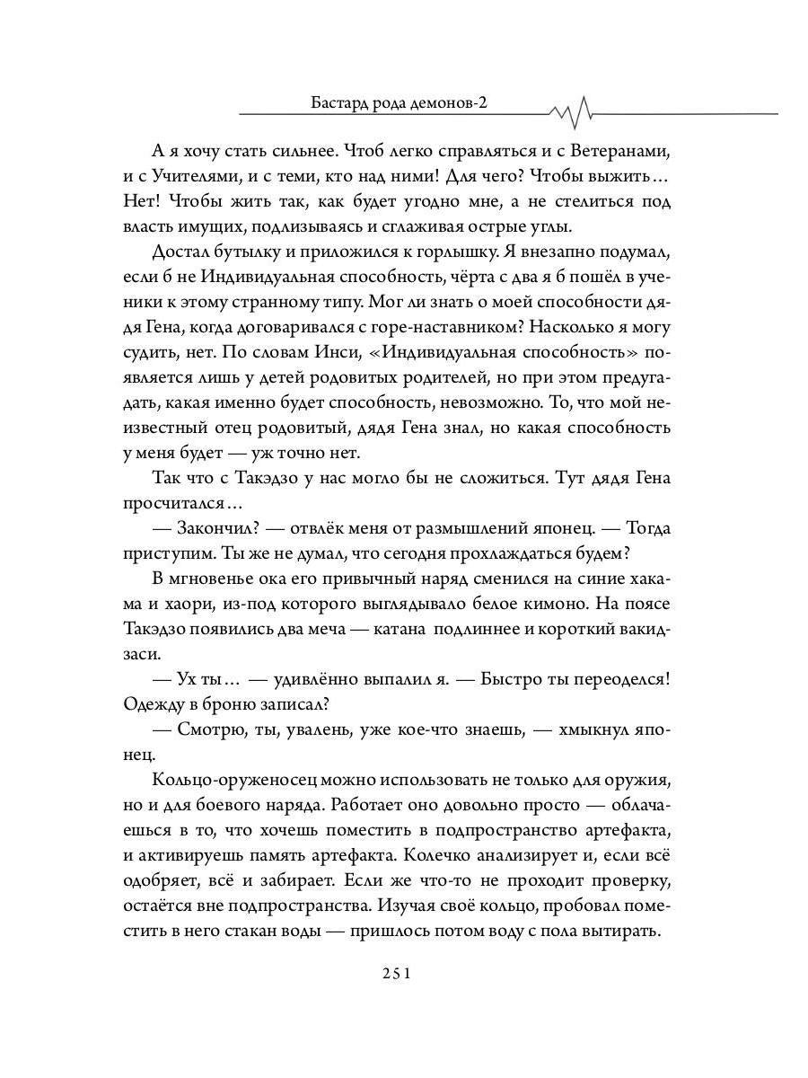 Бастард рода демонов-2. Стражи