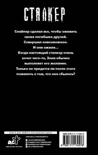 Закон Черного сталкера