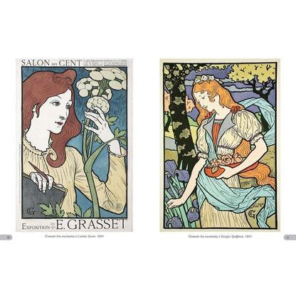 Эжен Грассе. Шедевры модерна