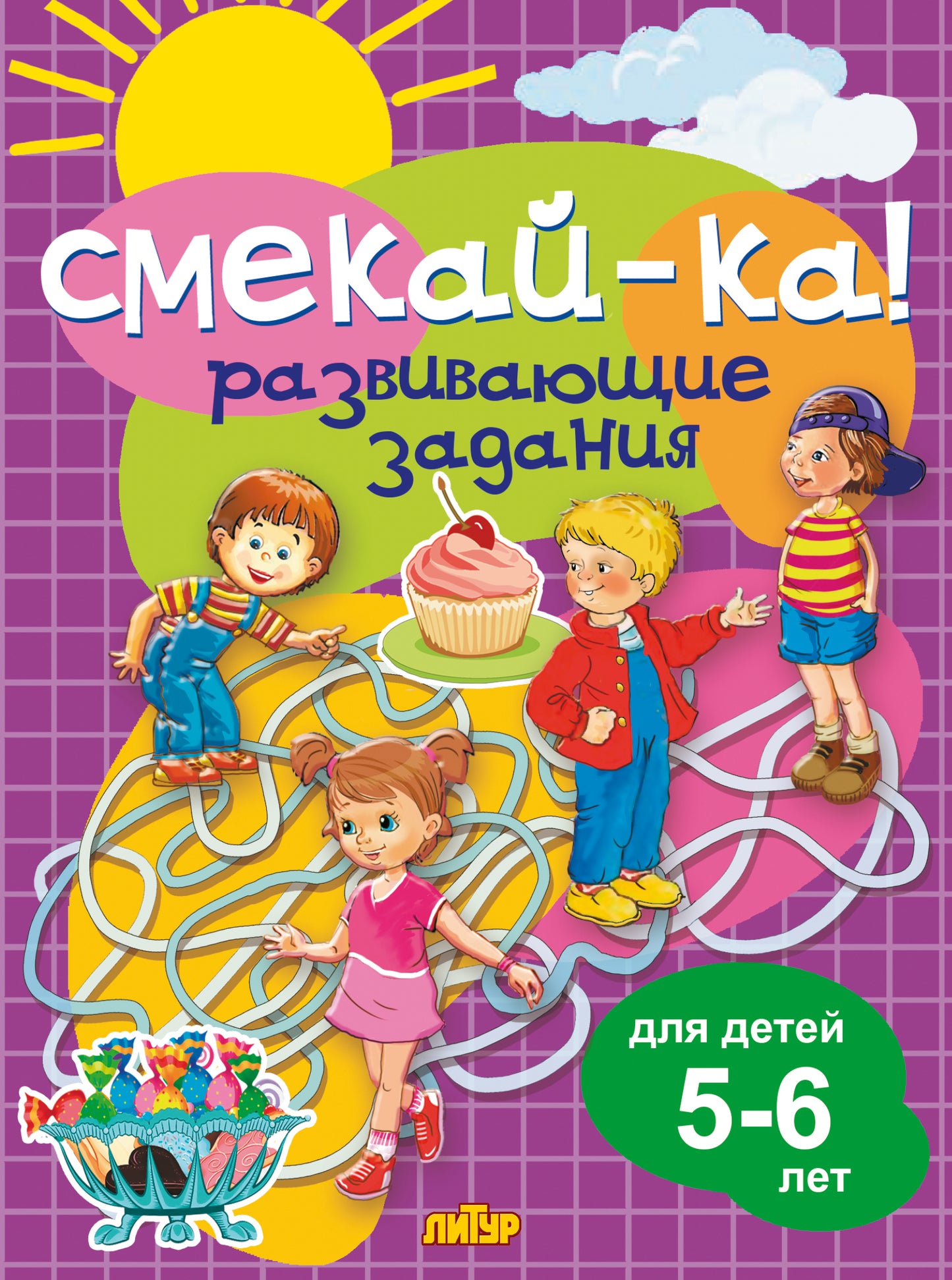 Развивающие задания для детей 5-6 лет ; Развивающие задания для детей 5-6 лет