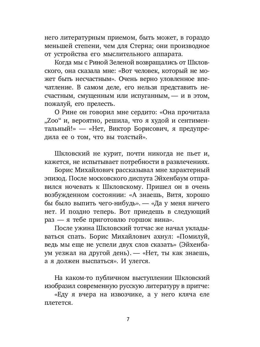 Из старых записей: Избранная проза