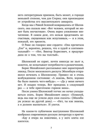 Из старых записей: Избранная проза