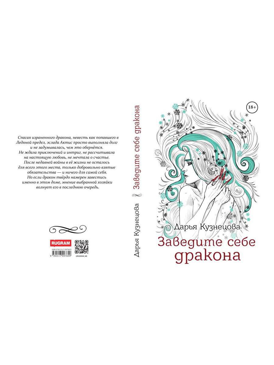 Заведите себе дракона