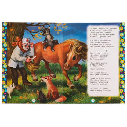 Телефон. К.Чуковский. Любимые писатели. 197х260 мм, скрепка, 32 стр. Умка в кор.40шт