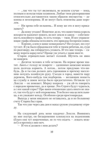 Лорд в серой шинели