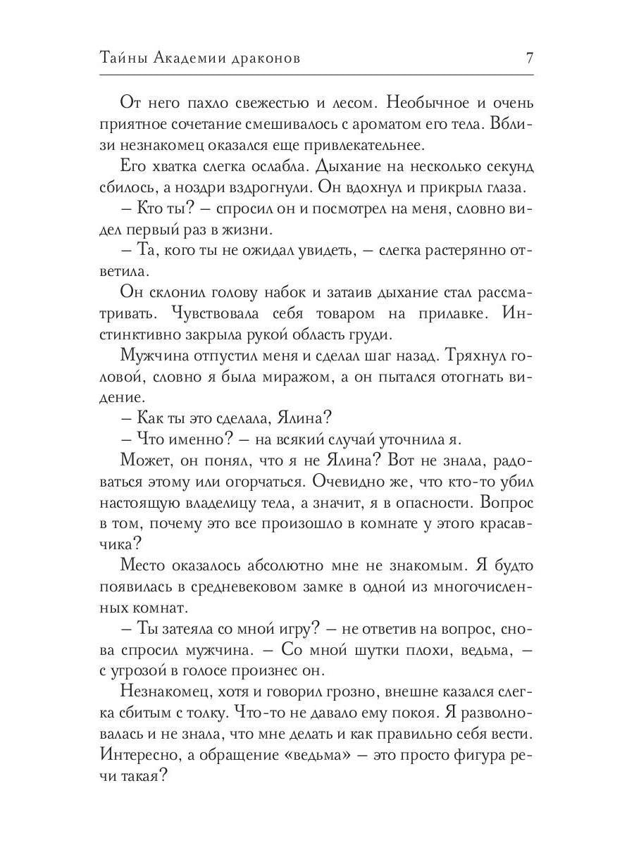 Тайны Академии драконов