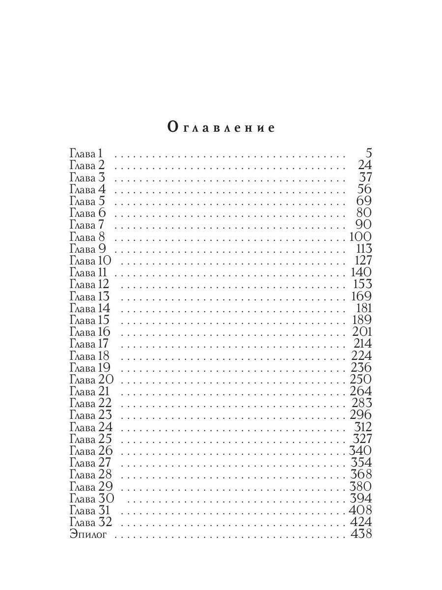 Жаркий Август. Том 2