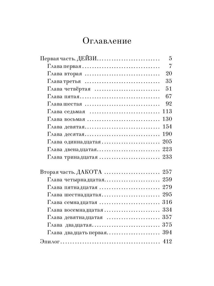 Сойка, улетай!