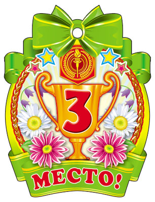 М-7652 Медаль. Третье место!