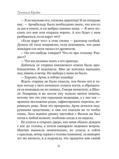 Школа прошлой жизни