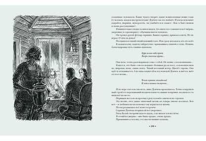 В Стране Дремучих Трав : [роман-сказка] / В. Г. Брагин ; ил. В. А. Милашевского. — М. : Нигма, 2019. — 352 с. : ил. — (Страна приключений).