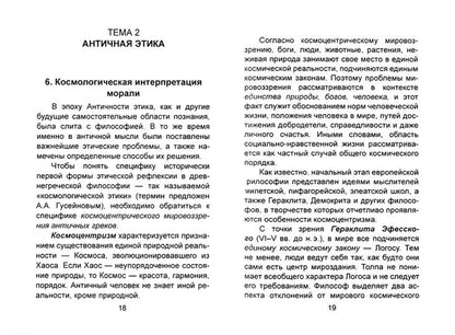 Этика: шпаргалки