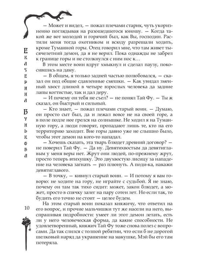 Мэй и демон