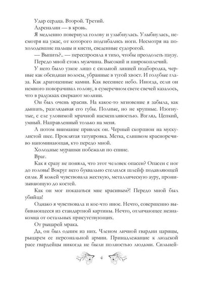 Каури рыцаря Мрака