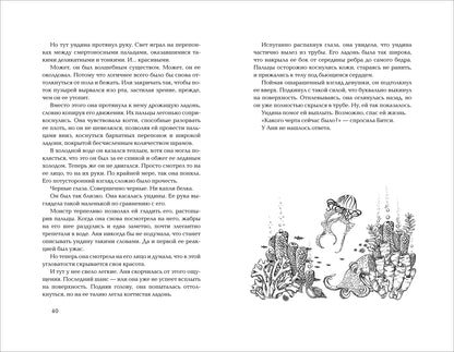 Эмма Хэмм. Морские глубины. 2. Песнь бездны