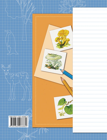 Окружающий мир. 3 класс. Рабочая тетрадь №1.