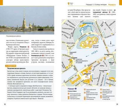 Санкт-Петербург и окрестности. Путеводитель (+ карта)