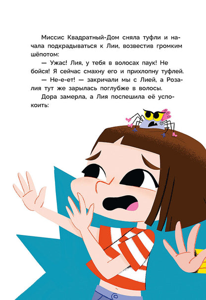 Рока. Мия – маленькая волшебница