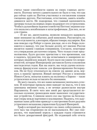 Смерш попаданцев. Зачистка истории. Кн. 5