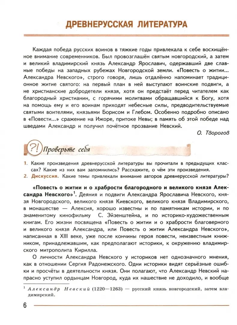 Коровина. Литература. 8 класс. Учебник. В 2 ч. Часть 1. /ФГОС 2021