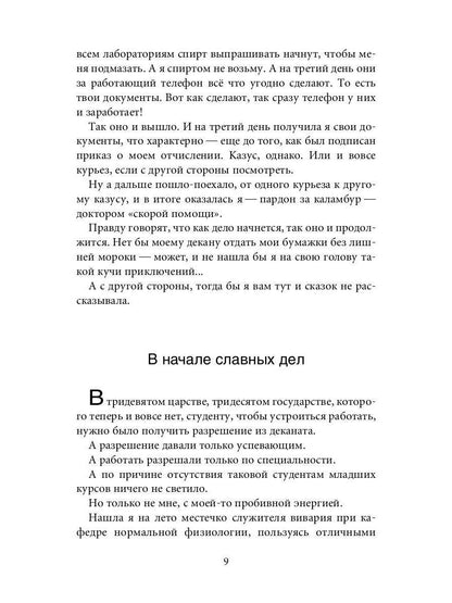 Байки со "скорой", или Пасынки Гиппократа