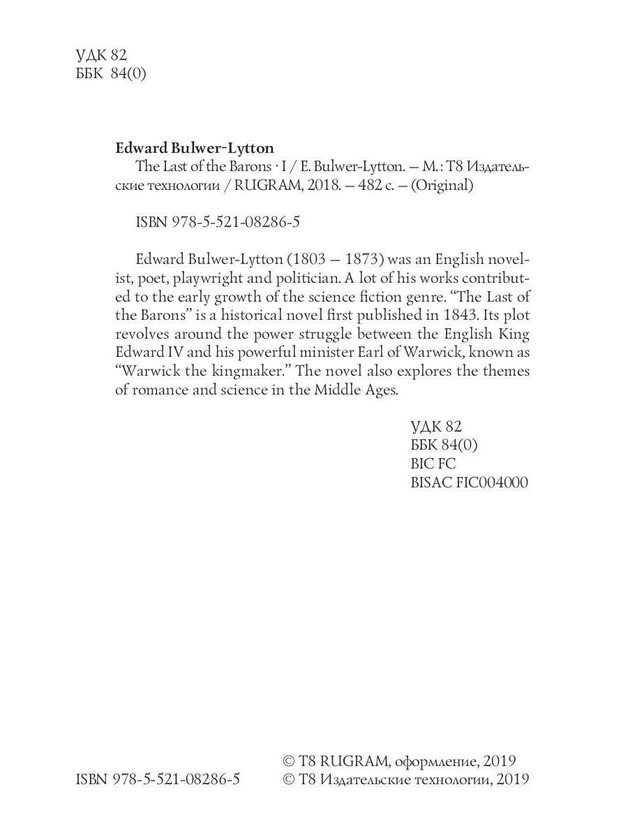 The Last of the Barons 1 = Последний барон 1