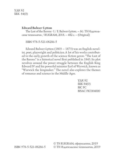 The Last of the Barons 1 = Последний барон 1